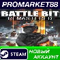 ✅ BattleBit Remastered Steam Account NEW +MAIL🟢