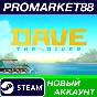 ✅ DAVE THE DIVER Steam Account NEW +MAIL🟢