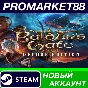 ✅ Baldur´s Gate 3 Digital Deluxe Edition Steam АККАУНТ