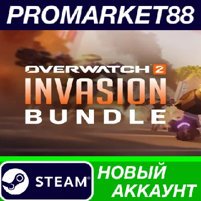 ✅ Overwatch 2 - Invasion Bundle Steam Account +MAIL🟢