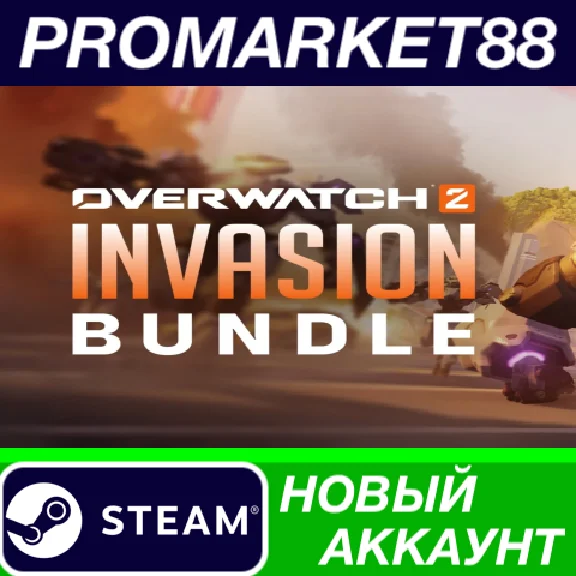 ✅ Overwatch 2 - Invasion Bundle Steam Account +MAIL🟢