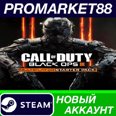 ✅ Call of Duty: Black Ops III - Multiplayer Starter Pac