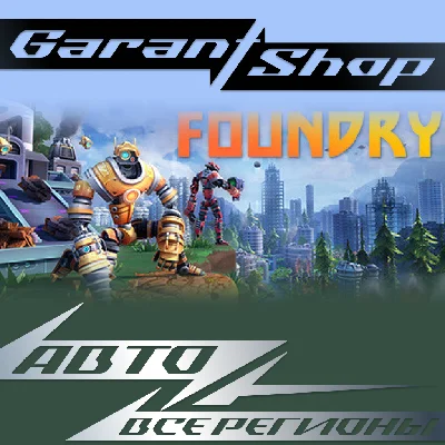 🤖FOUNDRY🤖AUTO•STEAM🔵ALL REGIONS🔵