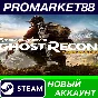 ✅ Tom Clancy´s Ghost Recon Wildlands Steam Account
