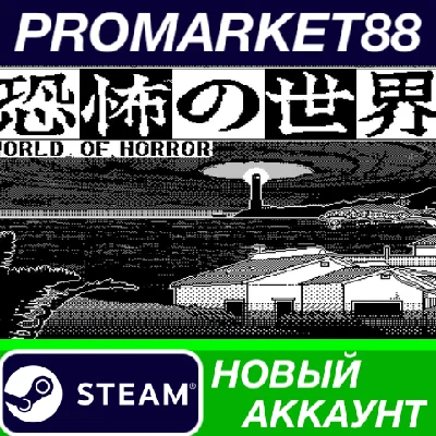 ✅ World of Horror Steam Account NEW +MAIL🟢