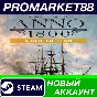 ✅ Anno 1800 Year 5 Gold Edition Steam Account +MAIL🟢