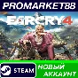 ✅ Far Cry 4 Steam АККАУНТ НОВЫЙ +ПОЧТА🟢