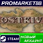 ✅ Ostriv Steam Account NEW +MAIL🟢