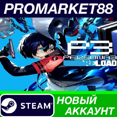 ✅ Persona 3 Reload Steam Account NEW +MAIL🟢