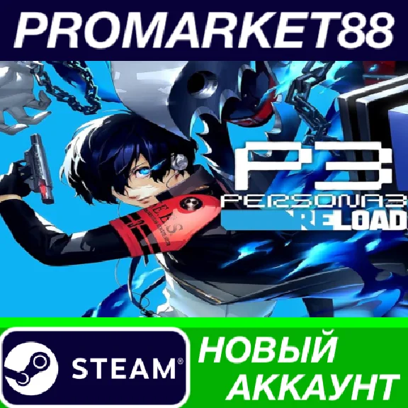 ✅ Persona 3 Reload Steam Account NEW +MAIL🟢