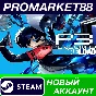 ✅ Persona 3 Reload Steam Account NEW +MAIL🟢