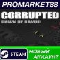 ✅ Corrupted: Dawn of Havoc Steam Account +MAIL🟢