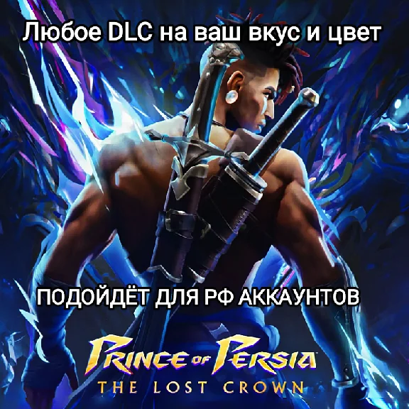 ❤️Uplay PC❤️Prince of Persia The Lost Crown DLC✅RUS✅