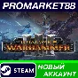 ✅ Total War: WARHAMMER III Steam АККАУНТ +ПОЧТА🟢