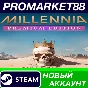 ✅ Millennia Premium Edition Steam АККАУНТ +ПОЧТА🟢