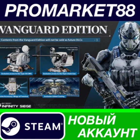 ✅ Outpost: Infinity Siege: Vanguard Edition Steam Accou