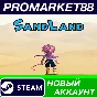 ✅ Sand Land Steam АККАУНТ НОВЫЙ +ПОЧТА🟢