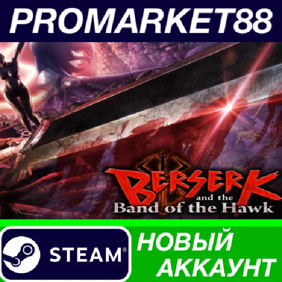 ✅ Berserk and the Band of the Hawk Steam АККАУНТ +ПОЧТА