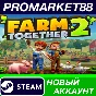 ✅ Farm Together 2 Steam АККАУНТ НОВЫЙ+ПОЧТА