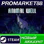 ✅ ANIMAL WELL Steam АККАУНТ НОВЫЙ +ПОЧТА🟢