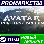 ✅ Avatar: Frontiers of Pandora PC Steam Account +MAIL🟢