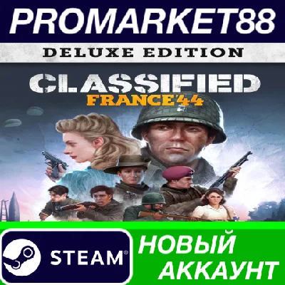 ✅ Classified: France ´44 Deluxe Edition Steam АККАУНТ