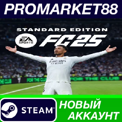 ✅ EA SPORTS FC 25 PC Steam Account NEW +MAIL🟢