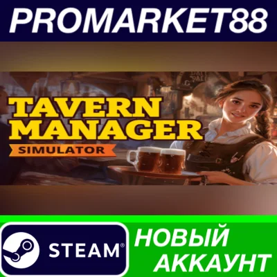 ✅ Tavern Manager Simulator PC Steam Account +MAIL🟢