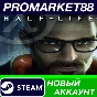 ✅ Half-Life 2 Steam АККАУНТ НОВЫЙ +ПОЧТА🟢