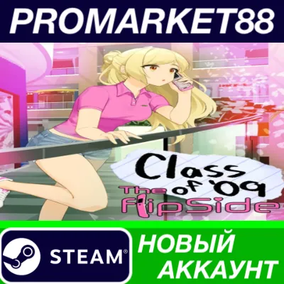 ✅ Class of &acute;09: The Flip Side PC Steam Account +MAIL🟢