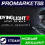 ✅ Dying Light 2 Stay Human Digital Extras Edition PC St