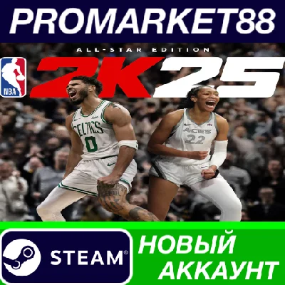 ✅ NBA 2K25: All-Star Edition PC Steam Account +MAIL🟢