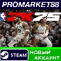 ✅ NBA 2K25: All-Star Edition PC Steam Account +MAIL🟢