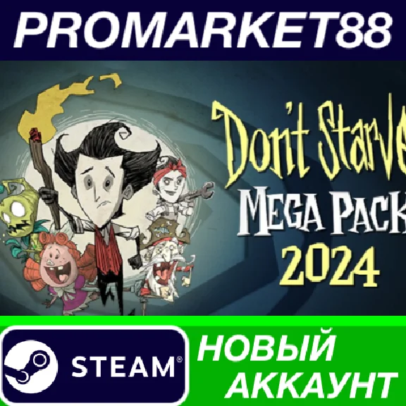 ✅ Don´t Starve Together Mega Pack 2024 Steam АККАУНТ