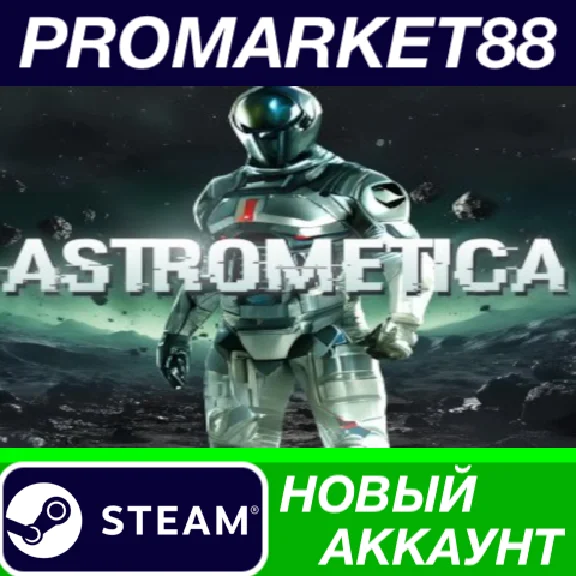 ✅ Astrometica PC Steam Account NEW +MAIL🟢