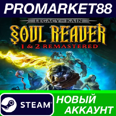 ✅ Legacy of Kain: Soul Reaver 1&2 Remastered PC Steam A