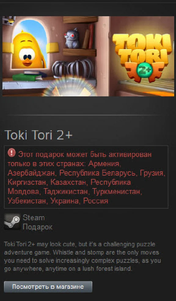 Toki Tori 2+ (steam gift ru\CIS)