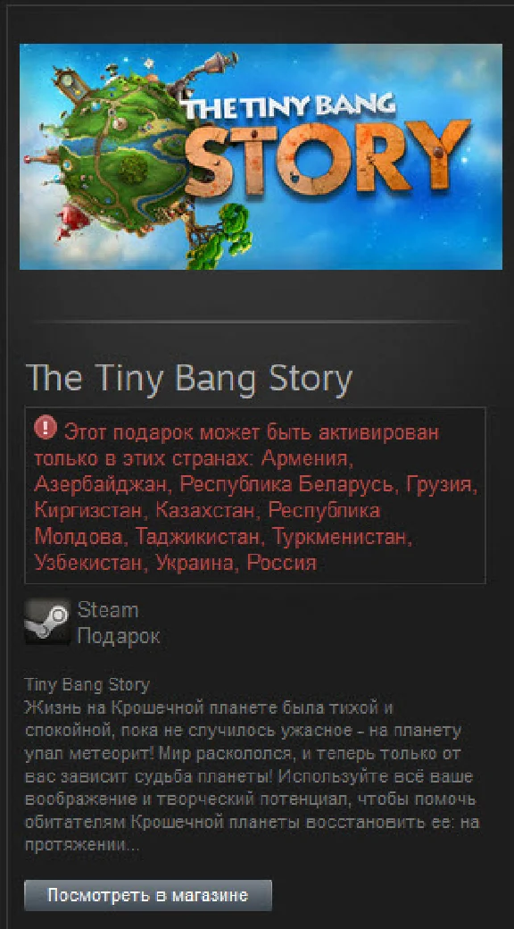 The Tiny Bang Story (steam gift ru\CIS)