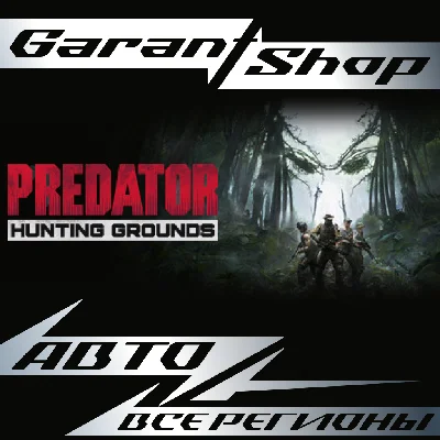 👿Predator: Hunting Grounds👿AUTO•STEAM🟣ALL REGIONS🟣