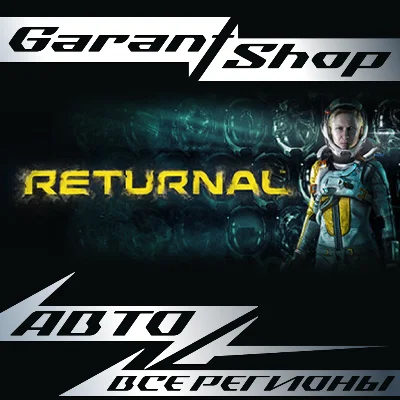 💥Returnal™💥АВТО•STEAM🟠ВСЕ РЕГИОНЫ🟠