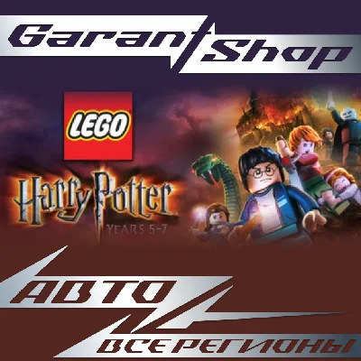 🔮LEGO® Harry Potter: Years 5-7🔮АВТО•STEAM🟣РФ/МИР🟣