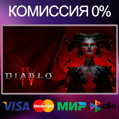 ✅DIABLO IV 🔵 BATTLE.NET•KZ|UA|EU 🚀