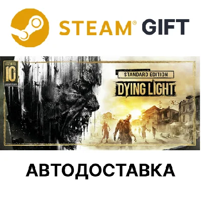 ✅Dying Light Enhanced 10th Anniversary Edition🎁Steam🌐