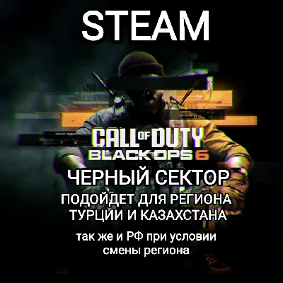 ❤️STEAM❤️Call of Duty Black Ops 6 Черный сектор❤️