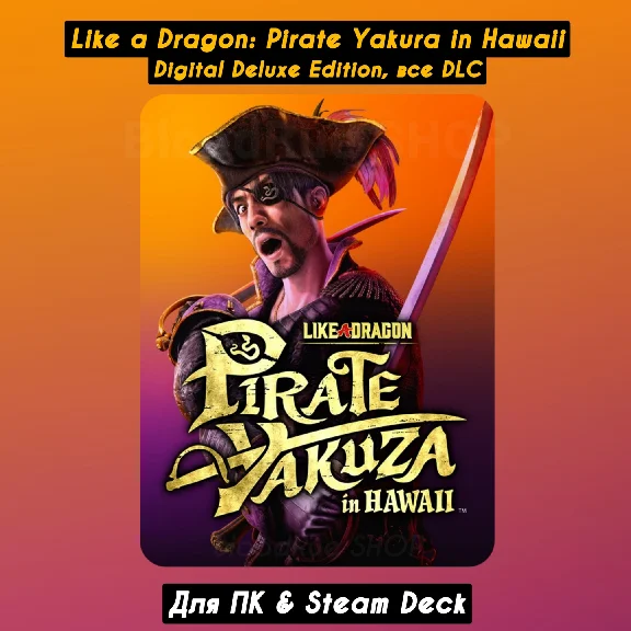 🔴Like a Dragon: Pirate Yakuza in Hawaii Deluxe,All DLC