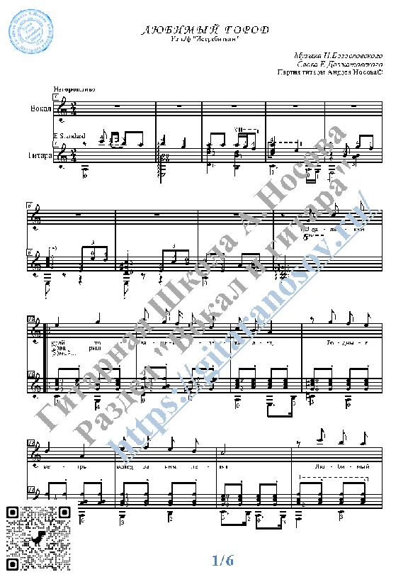 Lyubimyj gorod (Vocals Guitar Sheet Music Tabs)