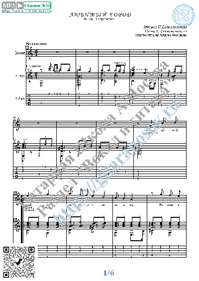 Lyubimyj gorod (Vocals Guitar Sheet Music Tabs)