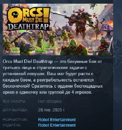 Orcs Must Die! Deathtrap 💎 АВТОДОСТАВКА STEAM РОССИЯ