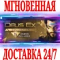 The Deus Ex Collection+Human Revolution+Mankind Divided