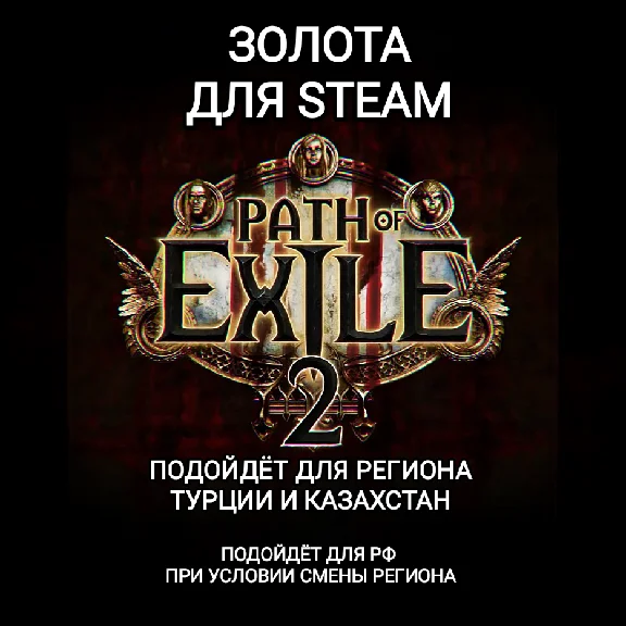 ❤️STEAM❤️Path of Exile 2 Золота|Монеты|Point Pack❤️